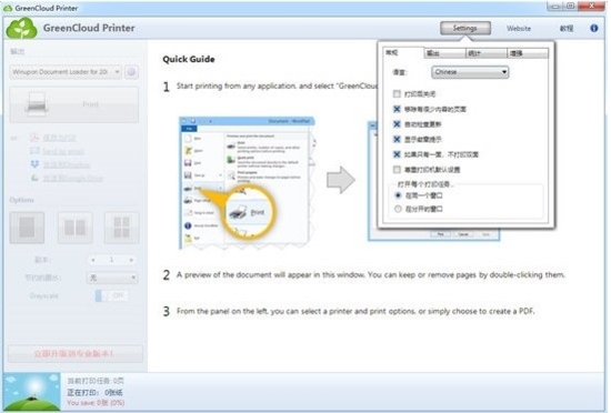 GrenCloud Printer(虚拟打印机软件)官方版v7.8.4下载插图1
