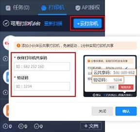 智睦云打印软件图片2
