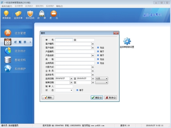 一彩送货单管理系统破解版|一彩送货单软件 免费版v2.19下载插图1