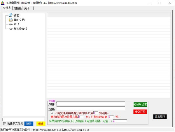 fs批量图片打印软件图片1