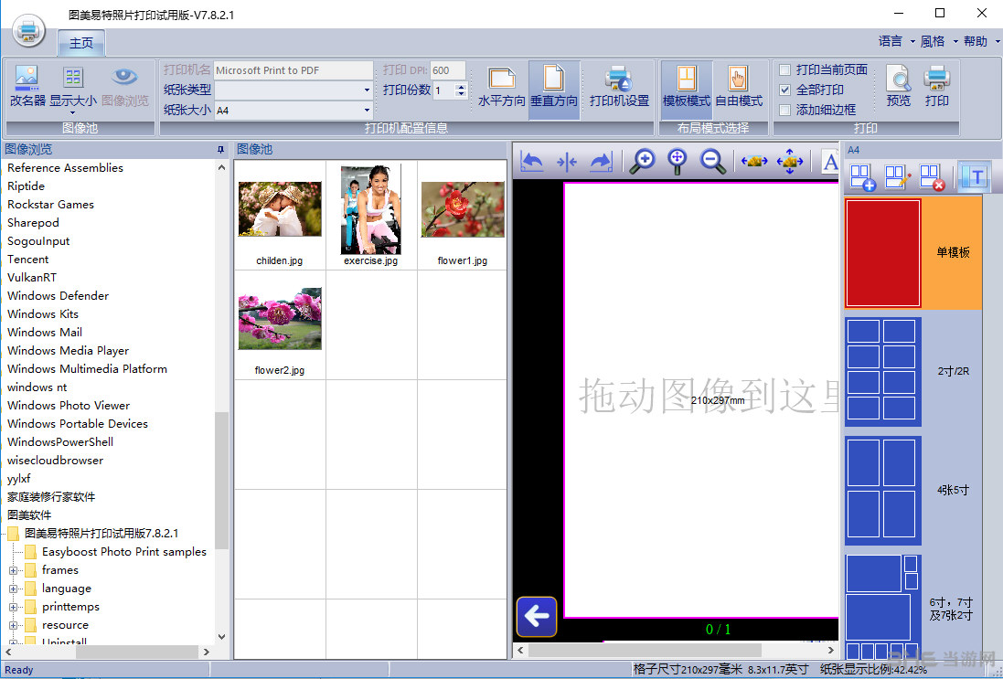 图美易特照片打印软件界面截图