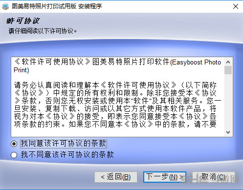 图美易特照片打印软件安装过程截图2