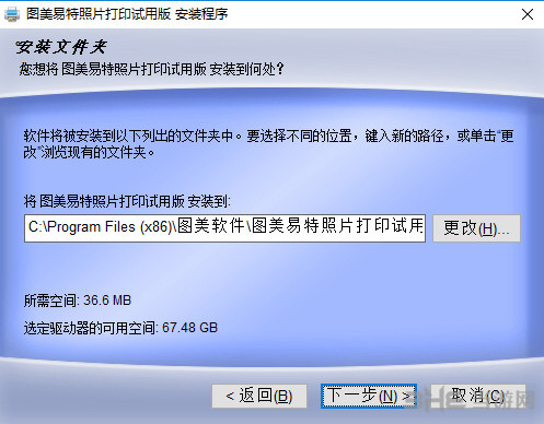 图美易特照片打印软件安装过程截图4