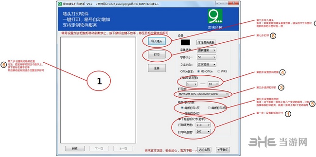 奈末唛头打印助手图片