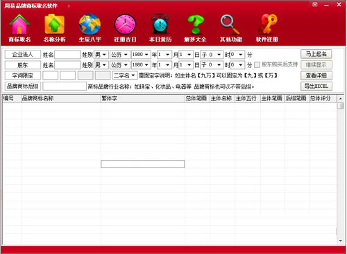 周易品牌商标取名软件截图