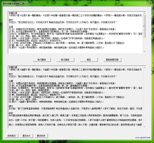 简体字繁体字转换工具截图