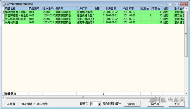 利康医药进销存系统图片2