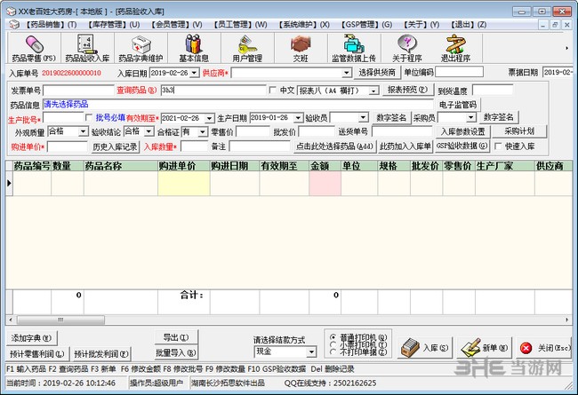 利康医药进销存系统图片3