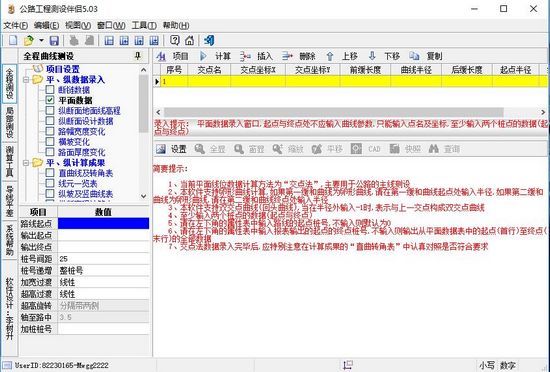 公路工程测设伴侣图片