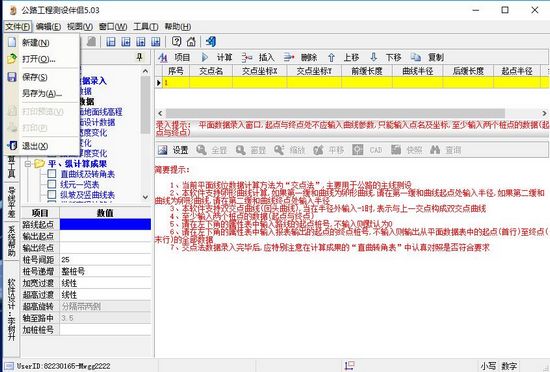 公路工程测设伴侣图片