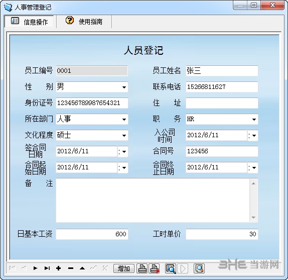 宏达项目工程管理系统图片3