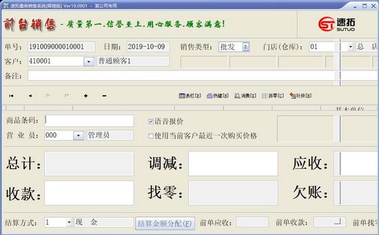 速拓禽类销售系统下载|速拓禽类销售软件 辉煌版V20.0913下载插图1 速拓禽类销售系统图片