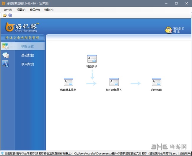 好记账软件图片1