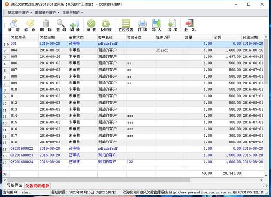 追风欠款管理系统图片2