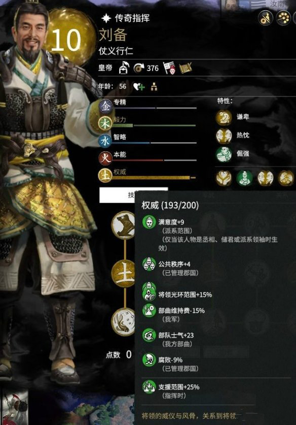 全面战争三国五行技能MOD|全面战争三国五行修正新技能MOD 下载
