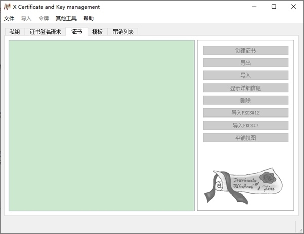 数字签名生成器下载|X Certificate and key management (XCA工具)最新版v2.4.0下载