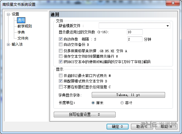 南极星中文文书管理系统图片2
