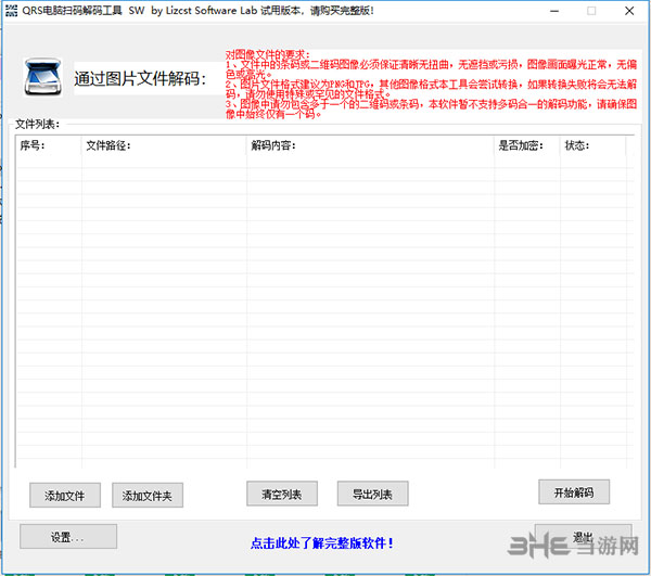 QRS电脑扫码解码工具