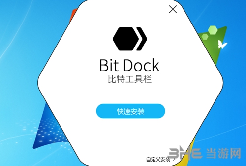 Bit Dock绿色版下载|Bit Dock(比特工具栏) 免费破解版V1.8.09下载插图