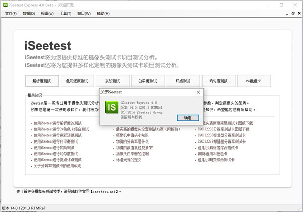 iSeetest图片1