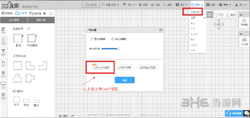 三维家导入CAD户型图教程截图1