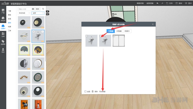 三维家显示隐藏教程图片2