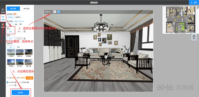 三维家渲染全景图教程图片3