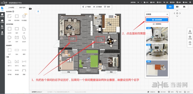 三维家渲染全景图教程图片4