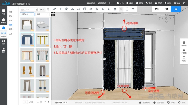 三维家快捷键演示图片11