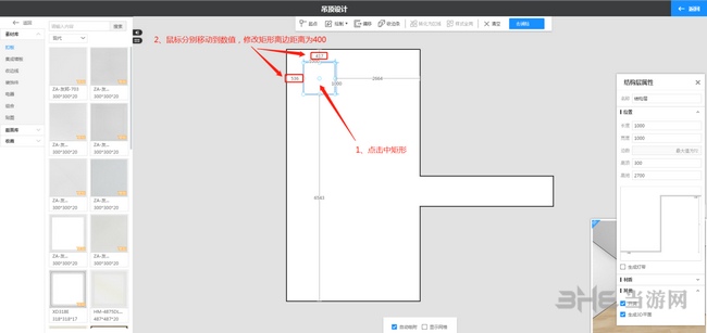 三维家个人版设计吊顶教程图片6