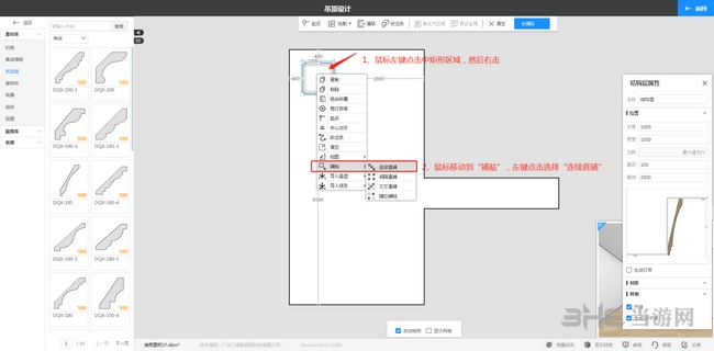 三维家个人版设计吊顶教程图片17