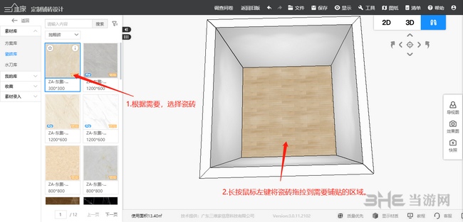 三维家个人版弄地板教程图片1