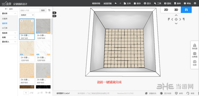 三维家个人版弄地板教程图片2