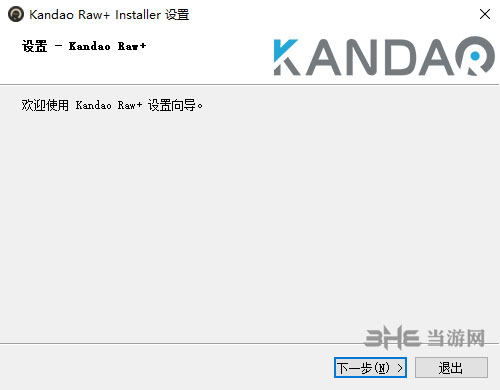 Kandao Raw+安装方法1