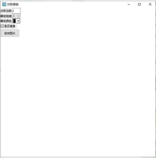 对称画板图片