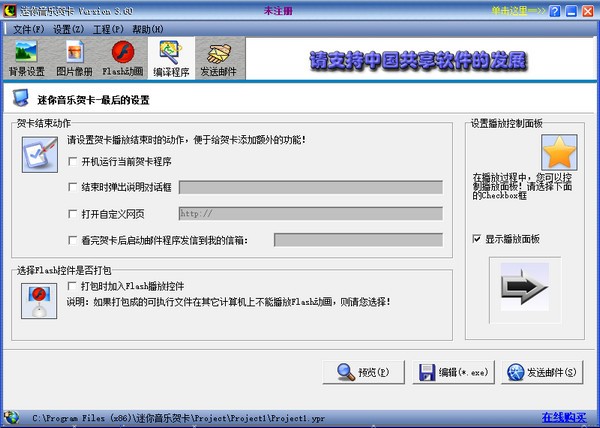 迷你音乐贺卡下载|迷你音乐贺卡 官方版v3.60下载插图1 迷你音乐贺卡图片