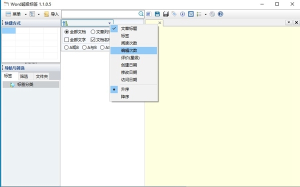 Word超级标签软件截图1