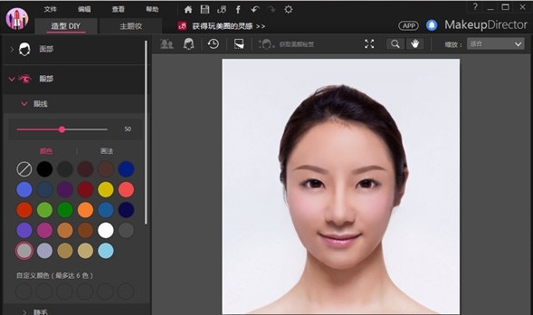 彩妆大师软件图片2