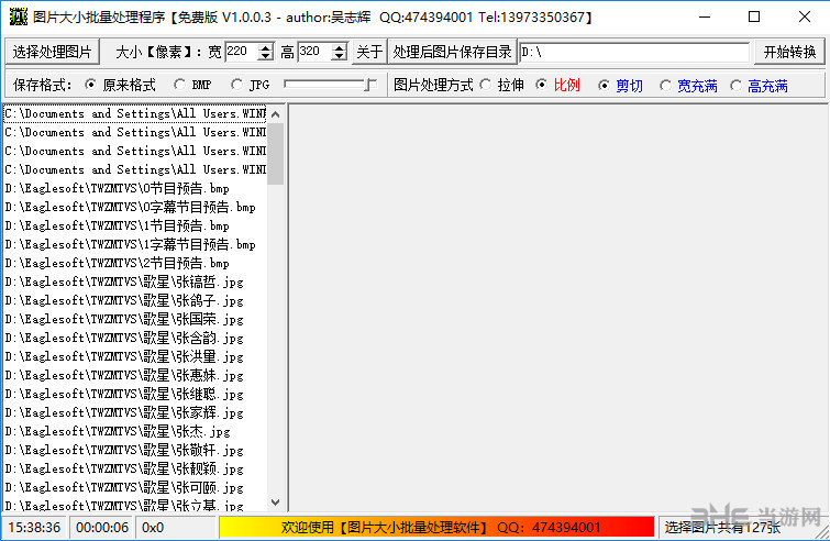 图片大小批量处理程序软件界面截图
