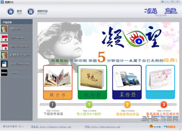 凝望时光照片书制作软件|凝望时光照片书制作软件 官方版V5.1下载