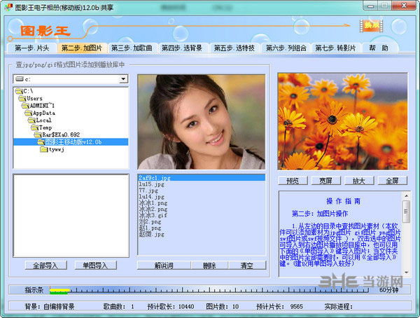 图影王电子相册2
