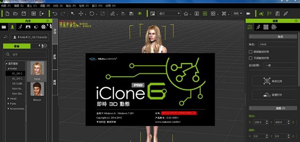 iClone 6图片