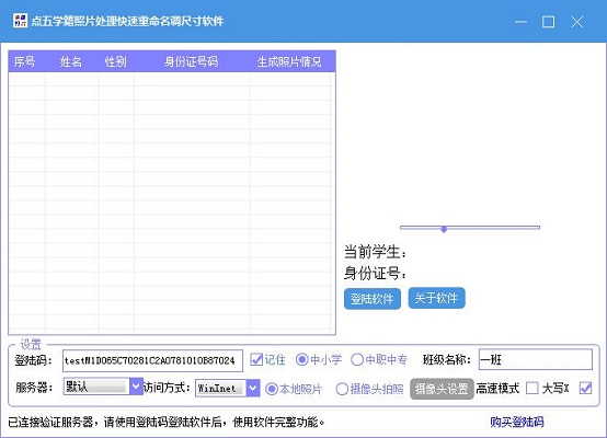 点五学籍照片处理快速重命名调尺寸软件图片