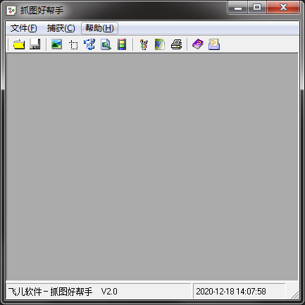抓图好帮手软件下载|抓图好帮手 官方版v2.0下载