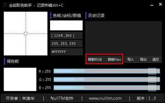 全能取色助手图片2