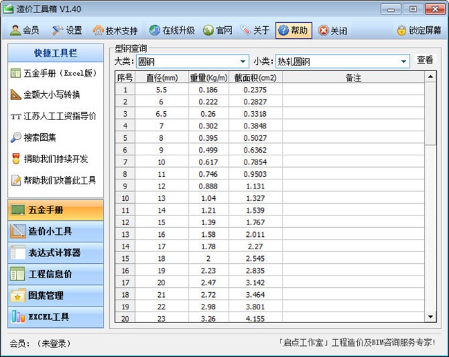 CostTools造价工具箱图