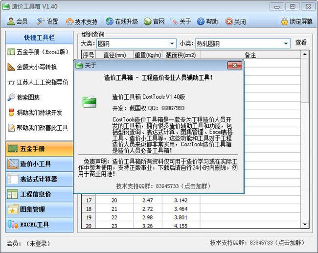 CostTools造价工具箱图