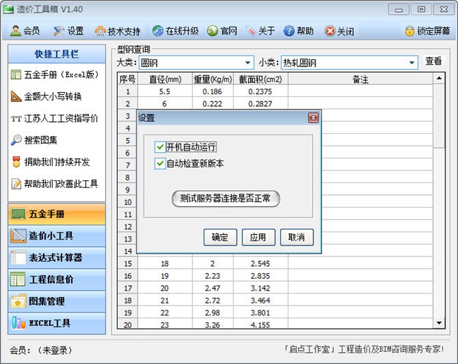 CostTools造价工具箱图