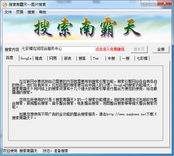 搜索南霸天图片搜索工具图