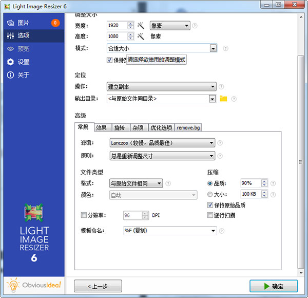 Light Image Resizer 6截图2